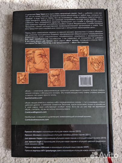 Комикс Жуй Книга 1