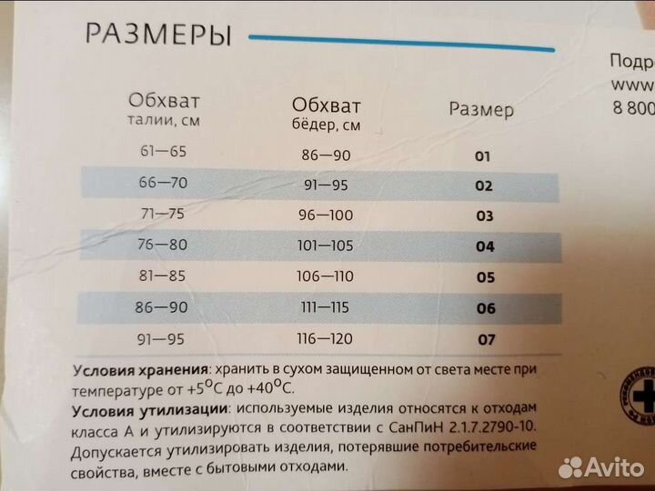 Бандаж послеоперационный