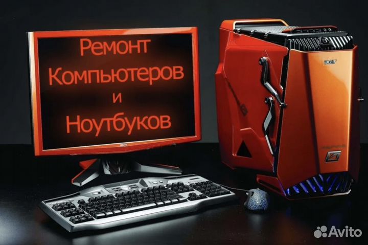 Ремонт/диагностика/апгрейд компьютеров/ноутбуков