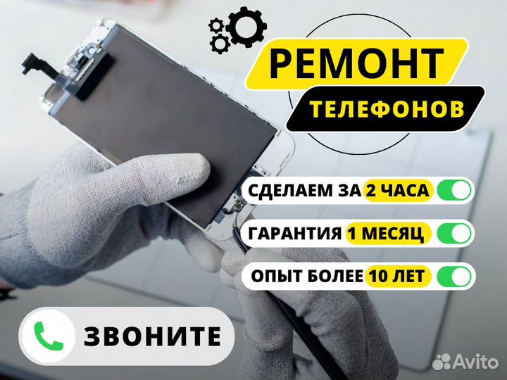 Ремонт телефонов