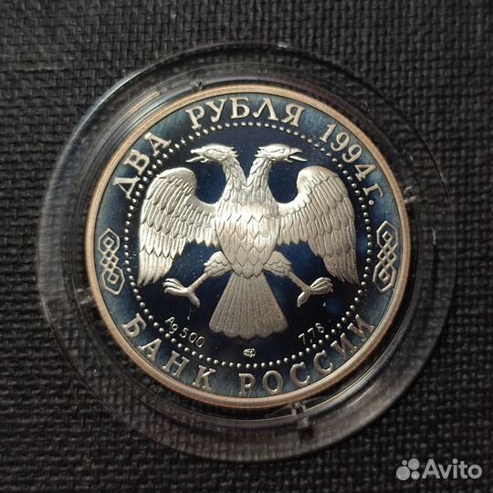 Монеты 1994г. Бажов,Крылов,Ушаков,Гоголь,серебро