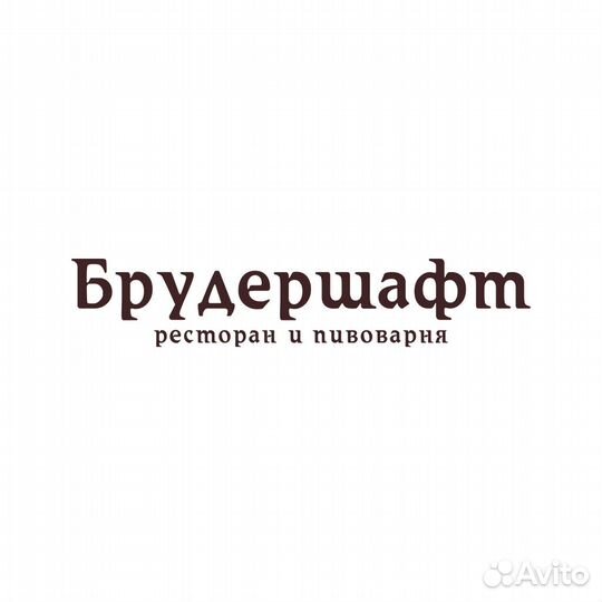 Гардеробщик в ресторан Брудершафт