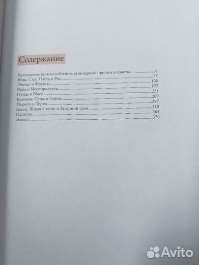 Моя первая кулинарная книга