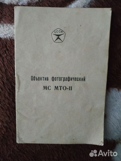 Фотообъектив мс-мто-11