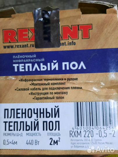 Пленочный теплый пол