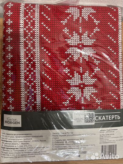 Скатерть guten morgen 145*220