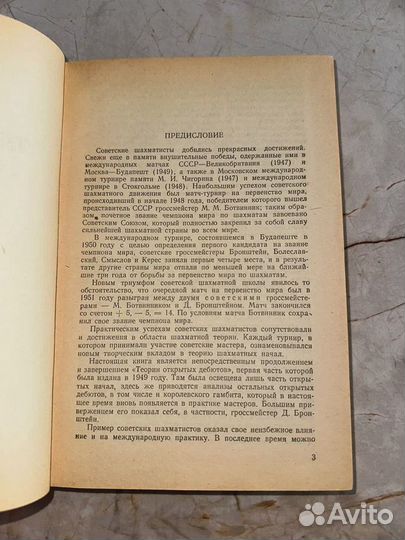 1952 Теория шахматных дебютов (шахматы)