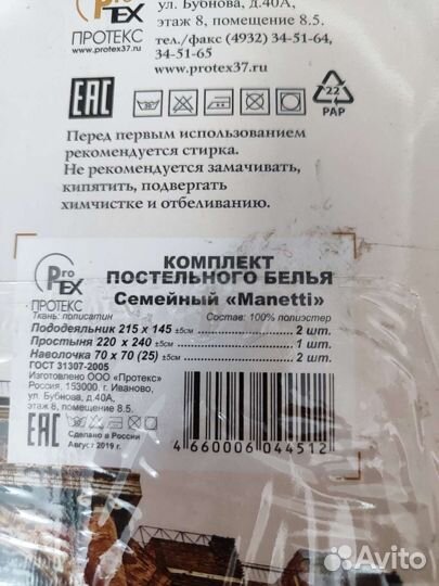Постельное белье семейный