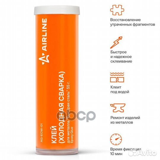 Холодная сварка 55гр - для металлов со стальным