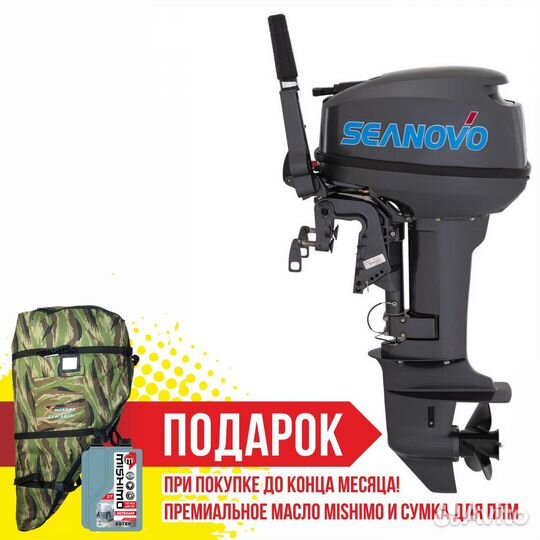 Лодочный мотор seanovo SN15FHS