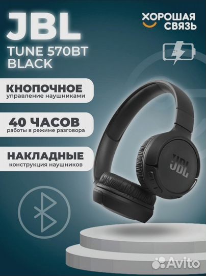 Беспроводные наушники JBL Tune 570BT оригинал