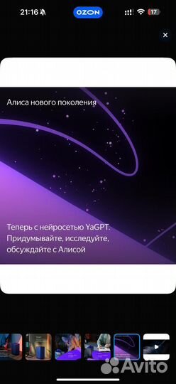 Умная колонка алиса