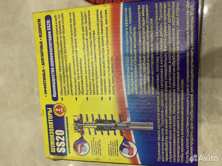 Шумоизоляторы пружин передней подвески SS20