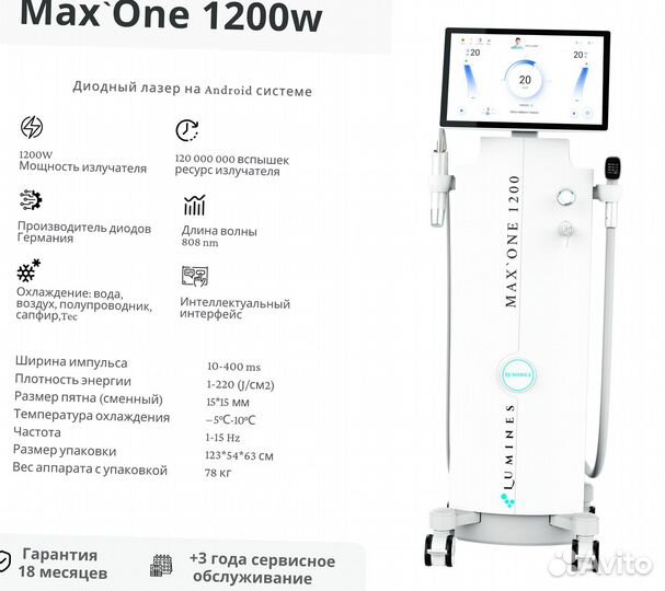 Диодный лазер для эпиляции Lumines’ Макс-Ван 1200 Вт