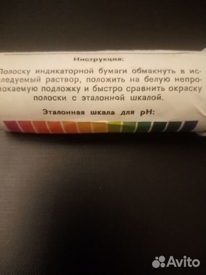 Лакмусовая бумага, универсальный индикатор