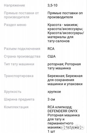 Машинка для татуажа