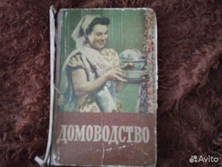 Книга домоводство СССР 1957 г