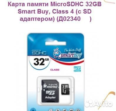 Карта памяти microsdhc 32GB,4cl с адап для телефон