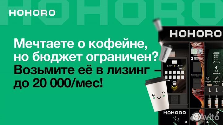 Франшиза кофейни самообслуживания hohoro