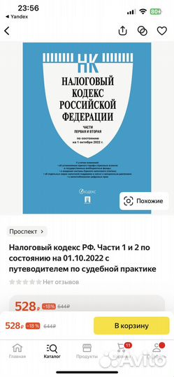Налоговый кодекс от 1 октября 2022