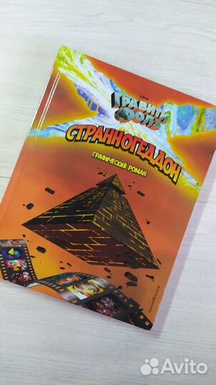 Книга гравити фолз