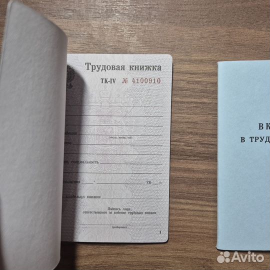 Трудовая книжка тк-IV и вкладыш в ТК