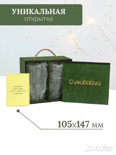 Подарочный набор фужеров