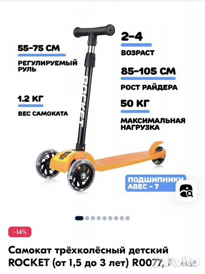 Самокат детский трехколесный бу