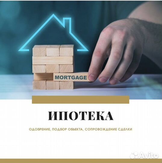 Риэлтор Аренда Продажа Ипотечный Брокер Одобрение