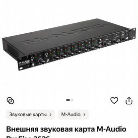 Внешняя звуковая карта m-audio profire 2626