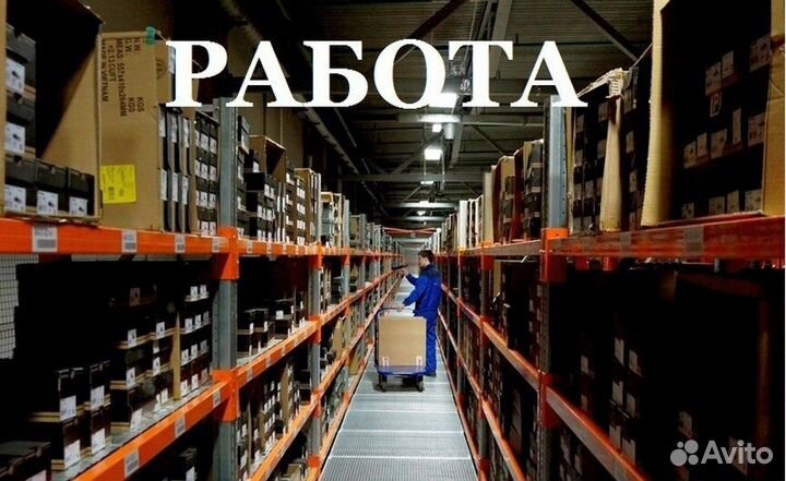 Вахта грузчиком 15 смен
