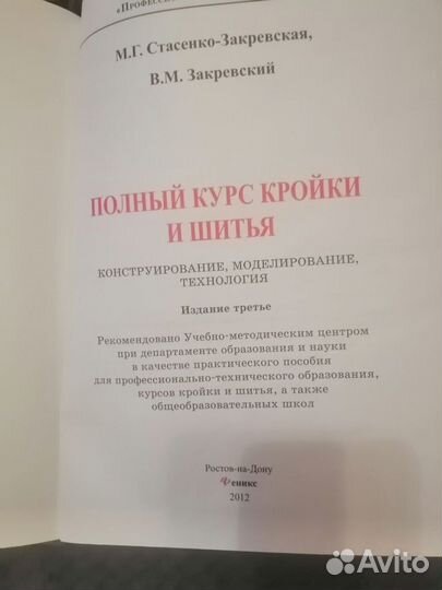 Книги кройки и шитья