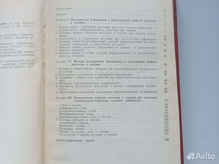 Сопротивление пластической деформации металлов