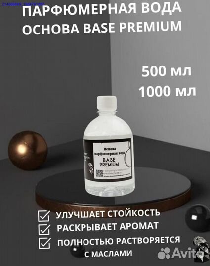 Парфюмерная вода для масел основа (Арт.60721)