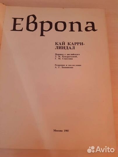 Кай Карри Линдал европа