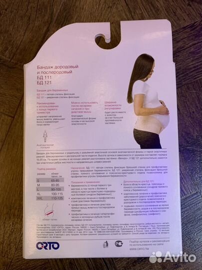 Бандаж-пояс Orto бд 121 до/послеродовой