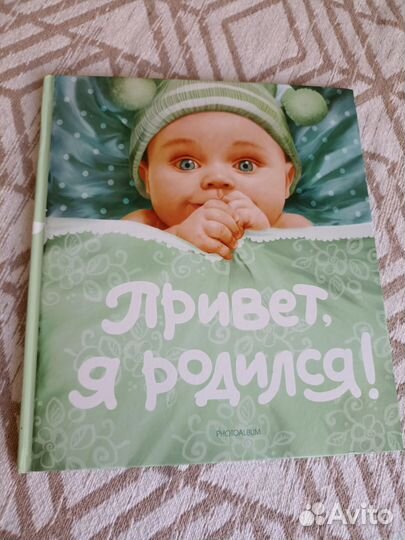 Детский альбом для фотографий и записей