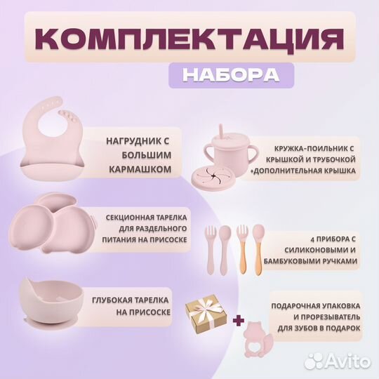 Набор детской силиконовой посуды подарочный