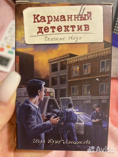 Карманный детектив