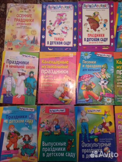Книги для музыкального руководителя, сценарии