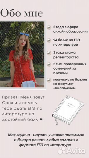 Репетитор по литературе егэ