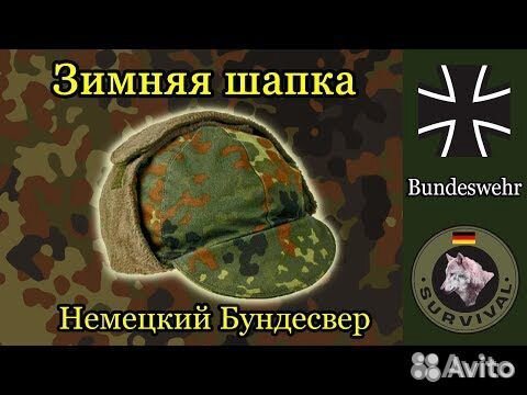 Кепи зимнее армии Бундесвера,флектарн,новое