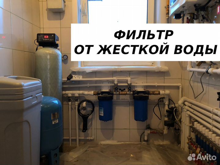 Фильтр для очистки жесткой воды