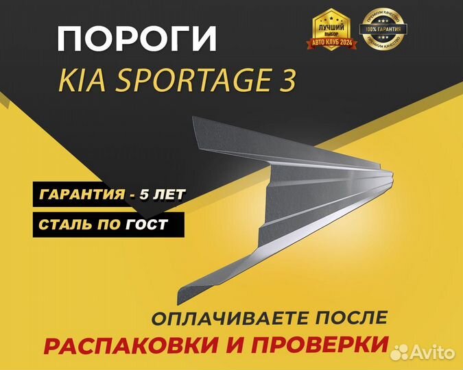 Пороги Kia Spectra ремонтные кузовные