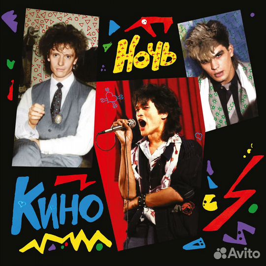 Виниловая пластинка Кино — «Ночь» (1986/2021)