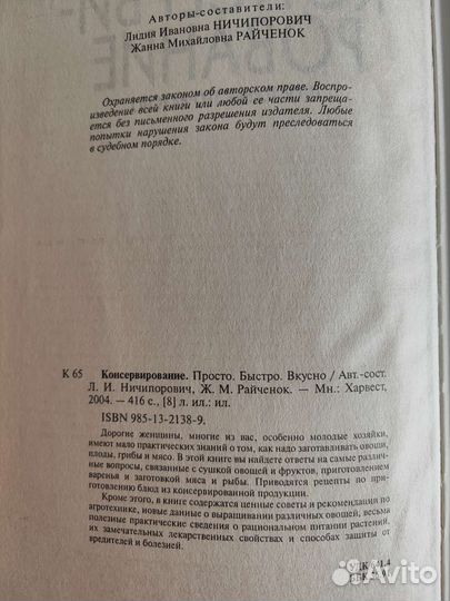 Полезные советы по консервирования, новая, 415 стр
