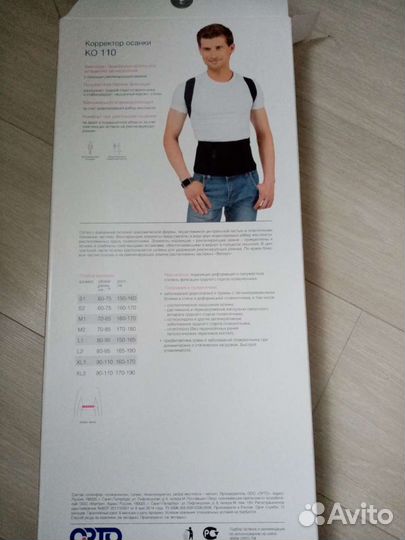 Корректор осанки