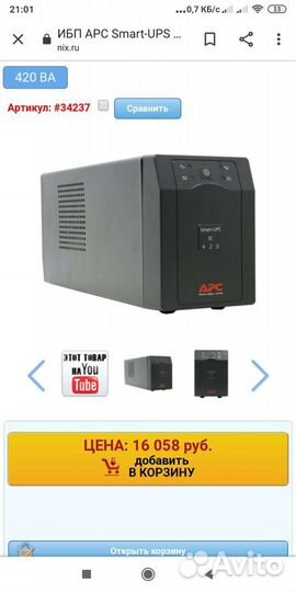Ибп Smart-UPS SC 420