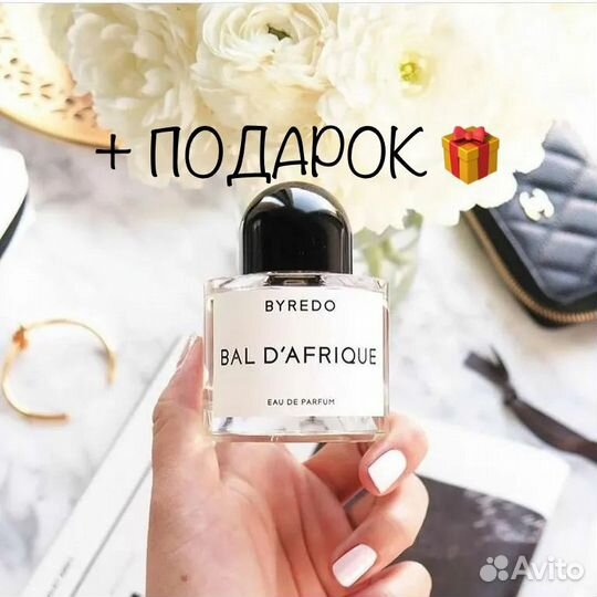 Byredo Bal d'Afrique 100 ml