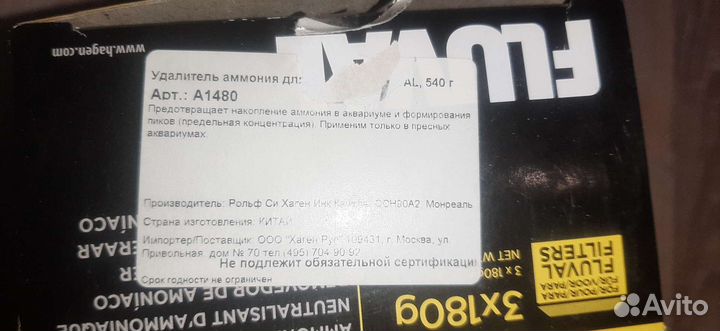 Удалитель аммония для аквариума